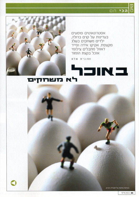 Minimiam - Binyan-Vediur-page1-site